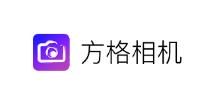 方格相机app