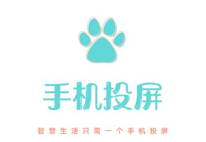 手机投屏app