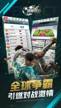 绿茵风云ios版 绿茵风云ios版