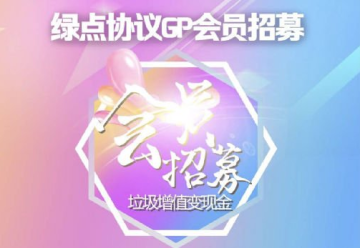 绿点协议app 绿点协议app