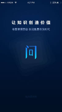 就问律师版软件 就问律师版软件