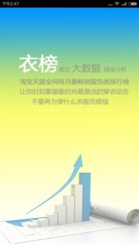 衣榜app 衣榜app