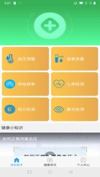 体检小助手 体检小助手