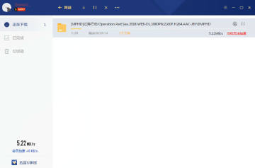 迅雷u享版vip加速完美破解版 迅雷u享版vip加速完美破解版