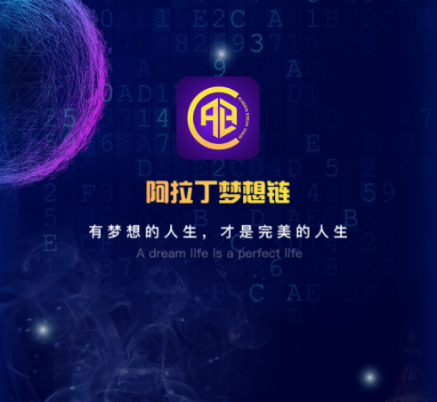 阿拉丁梦想链app