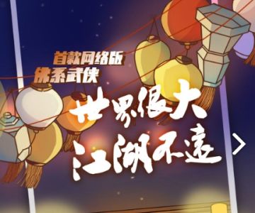 江个湖手游内购版 江个湖手游内购版