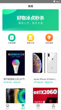 趣节能app 趣节能app