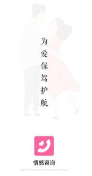 情感咨询app 情感咨询app