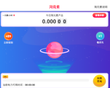 淘元素app 淘元素app