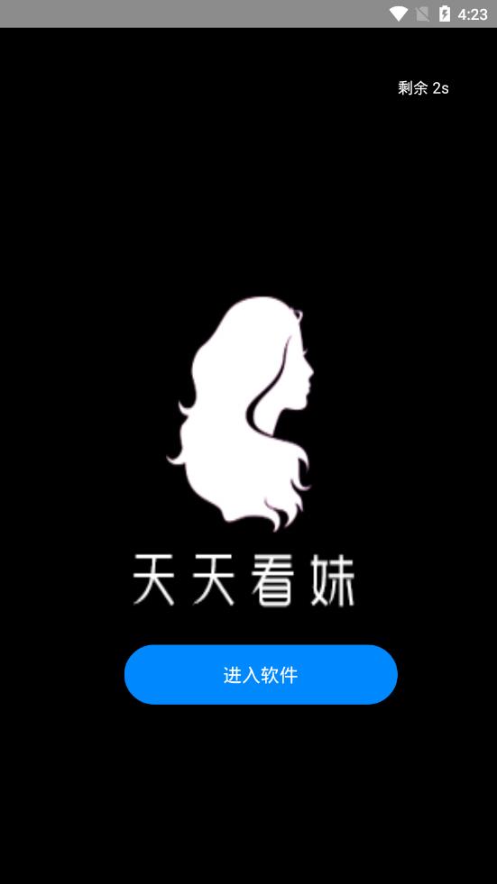 天天看妹app