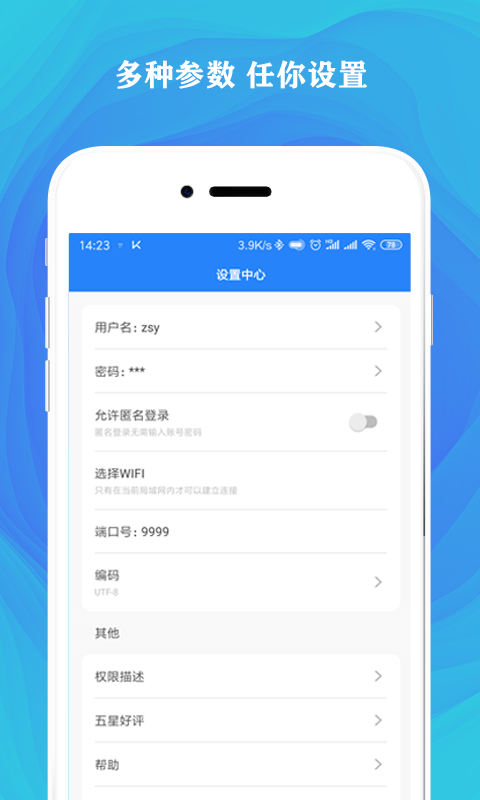 ES无线传书v1.0.0 安卓版