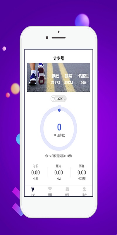 竞走计步v1.1.2 安卓版