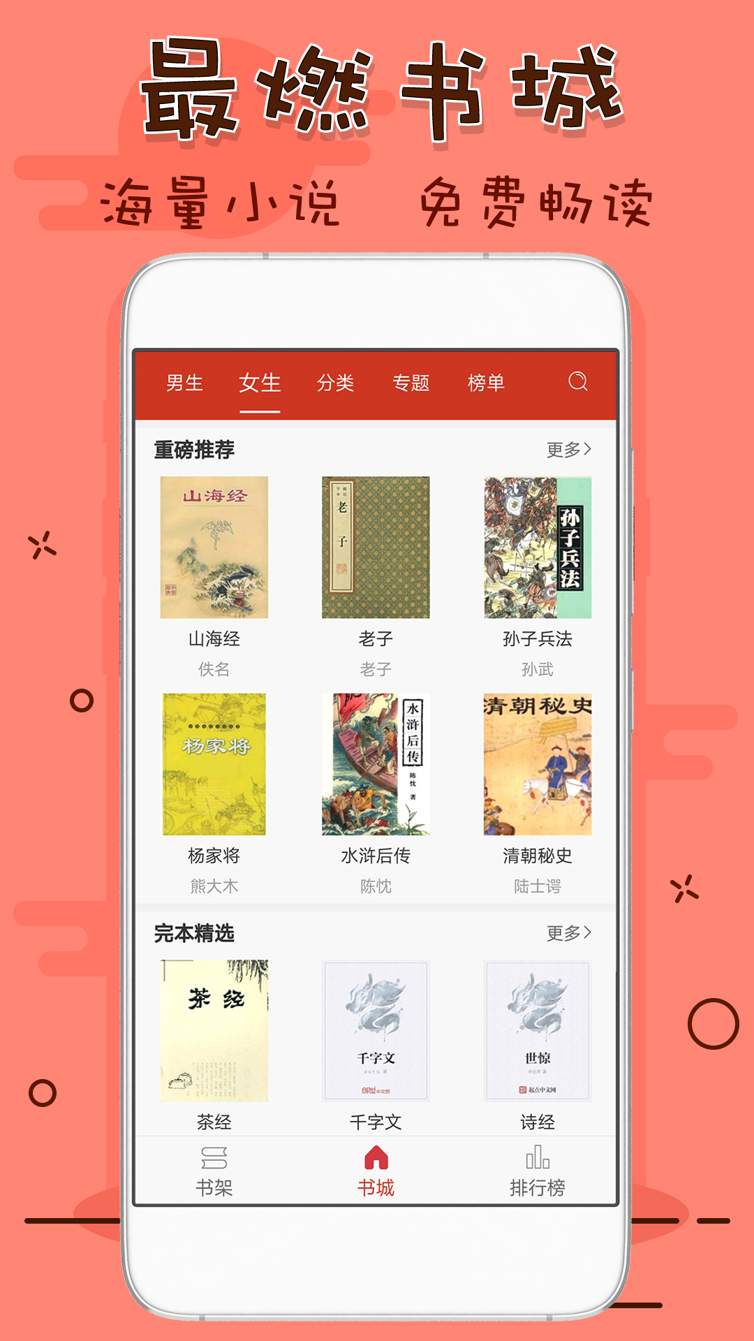 笔趣看书阁app红色版v1.20190301 手机版