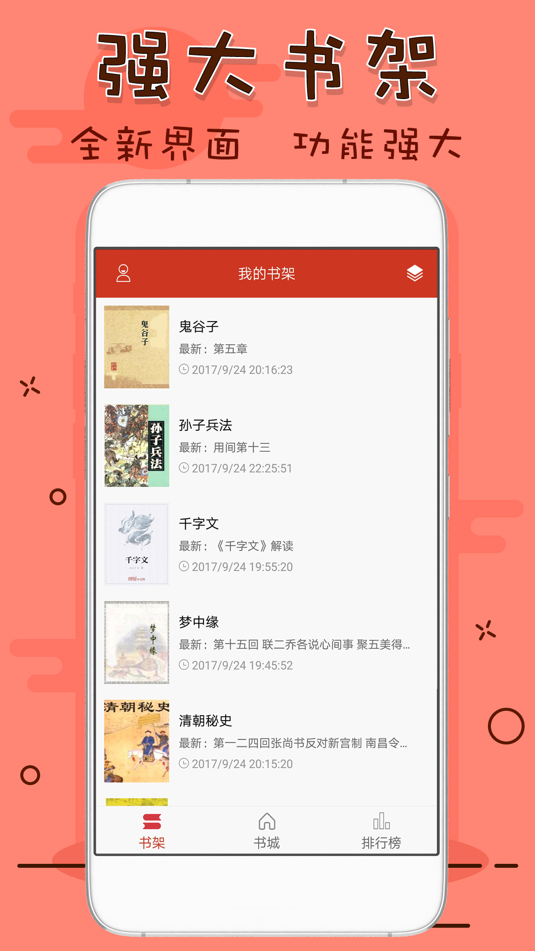 笔趣看书阁appv7.0.201910 手机版