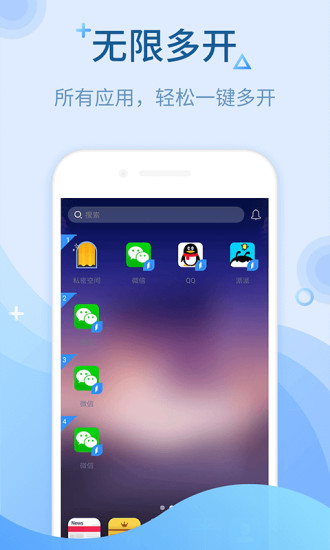 多开大师v6.7.5 安卓版