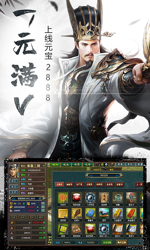 大军师海量版v1.0.2 安卓版