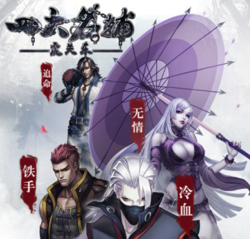 四大名捕之震关东满v版 四大名捕之震关东满v版