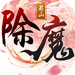 除魔手游果盘版v1.0 安卓版