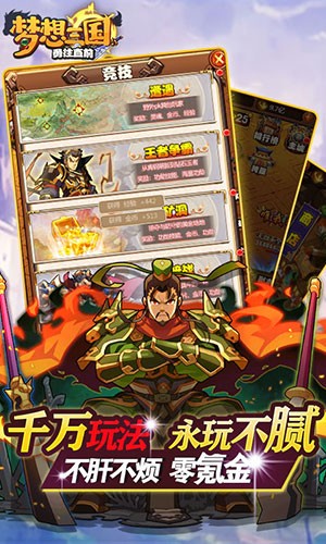 梦想三国之勇往直前腾讯版v1.0.1 安卓版