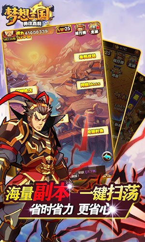 梦想三国之勇往直前腾讯版v1.0.1 安卓版