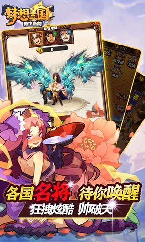 梦想三国之勇往直前腾讯版v1.0.1 安卓版