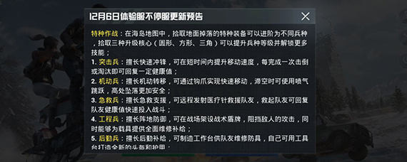 和平精英特种作战攻略 和平精英特种作战模式是什么