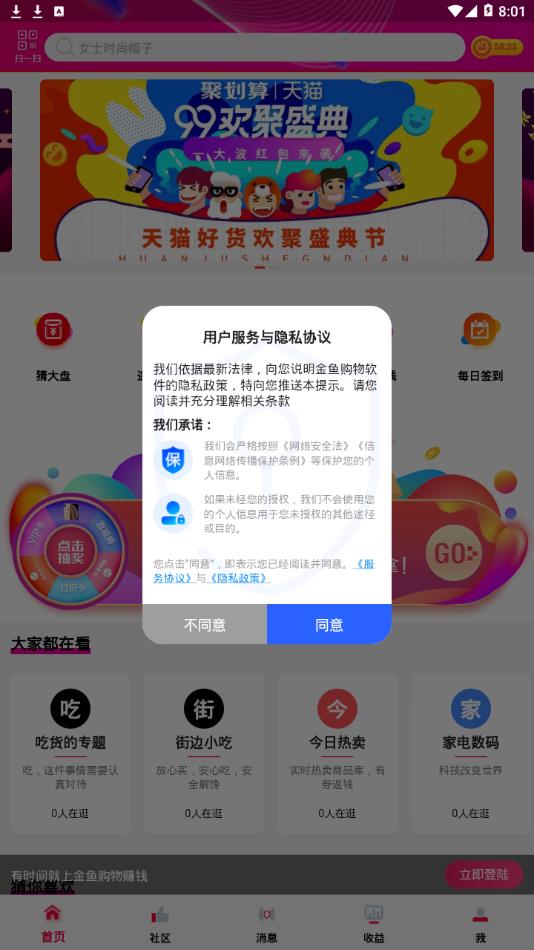 金鱼购物appv1.0.0 最新版