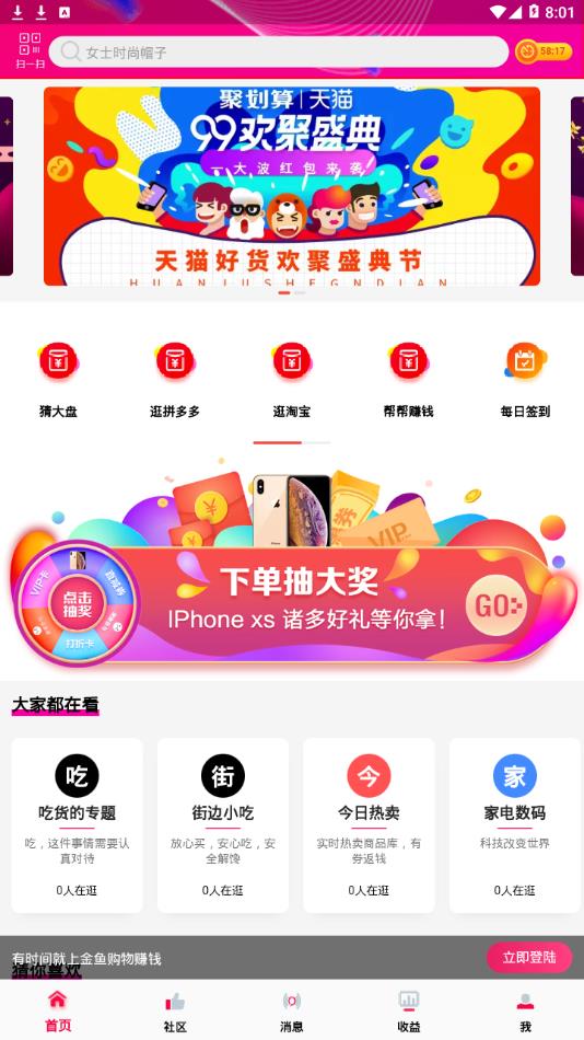 金鱼购物appv1.0.0 最新版