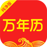 日历纯净版app