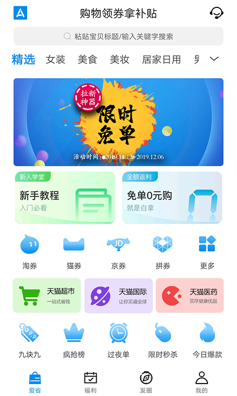 爱折吧v2.0.1 安卓版