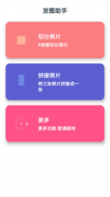 发图助手v2.1.2 安卓版