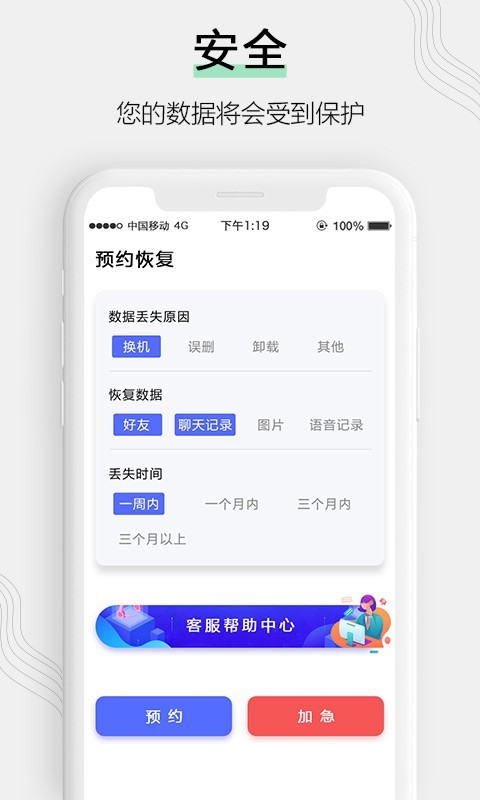 微信聊天记录恢复软件v3.0 安卓版