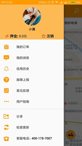 电滴出行app下载v2.7.9 安卓版