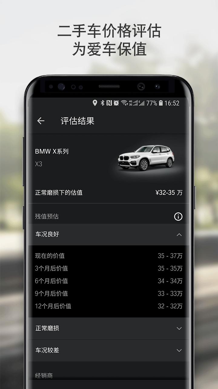 BMWƶ˻appֻv6.3.2.4129 ٷ°