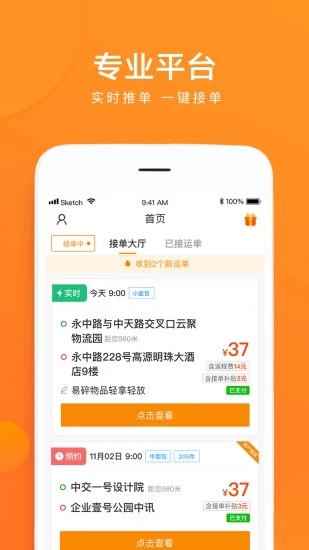 云聚货滴司机端appv2.7.7 最新版