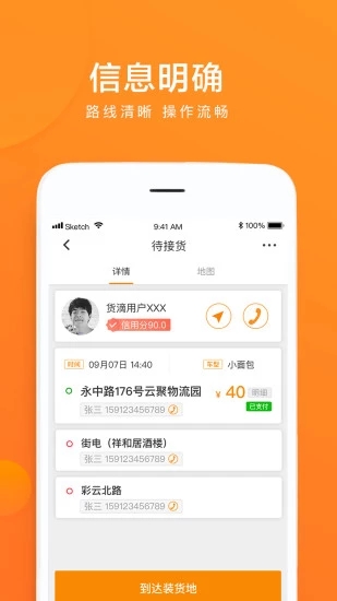 云聚货滴司机端appv2.7.7 最新版