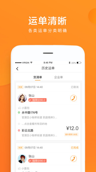 云聚货滴司机端appv2.7.7 最新版