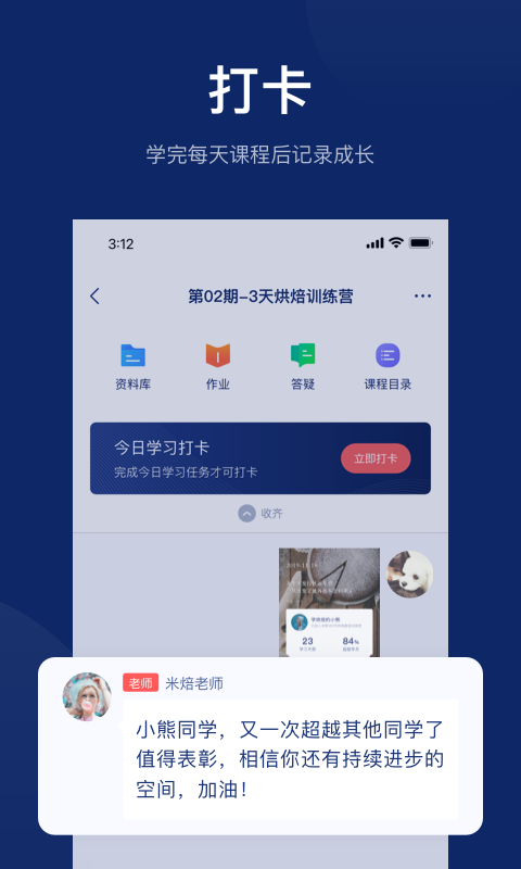 米焙appv2.0.7.1 安卓版