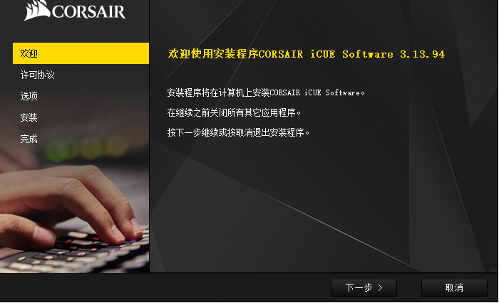 海盗船corsair icuev3.15.101