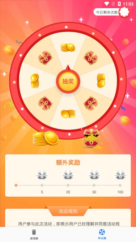 趣赚清理大师v1.0.0 安卓版