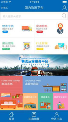 国内物流平台v1.0.4安卓版