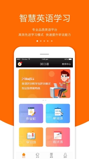 3E口语appv4.1.2 安卓版