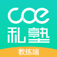 COE私塾教练v1.1.0 安卓版