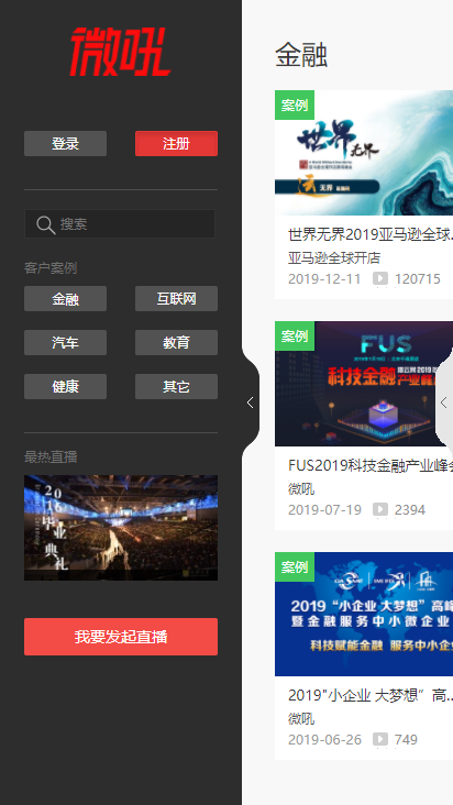 微吼直播appv4.7.1 官方安卓版