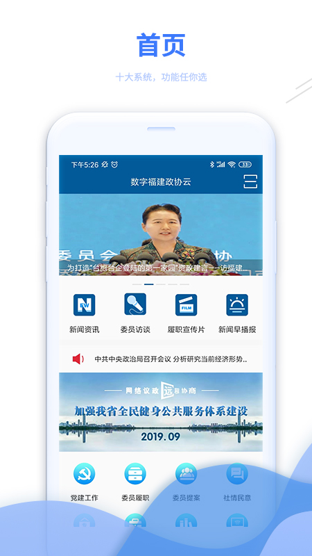 数字福建政协云v1.2.9 安卓版