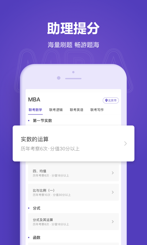 MBA新题库v1.0.0 安卓版