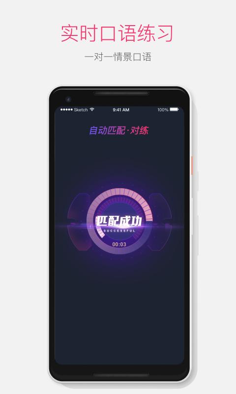 口语大狮v3.0.4 安卓版