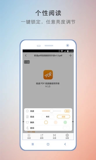 极速PDF阅读器appv1.5.2.11 安卓版