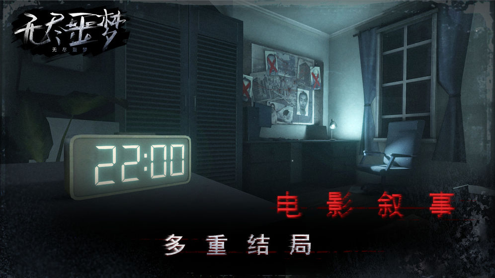 无尽噩梦游戏v1.0.2.0730 安卓版