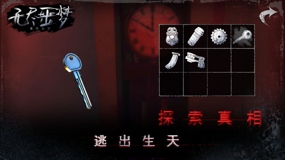 无尽噩梦游戏v1.0.2.0730 安卓版